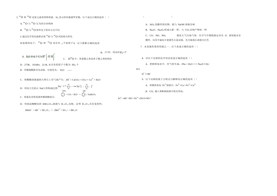 北京市2025年上学期人大附中分校-高三化学复习质量检测试题_第2页