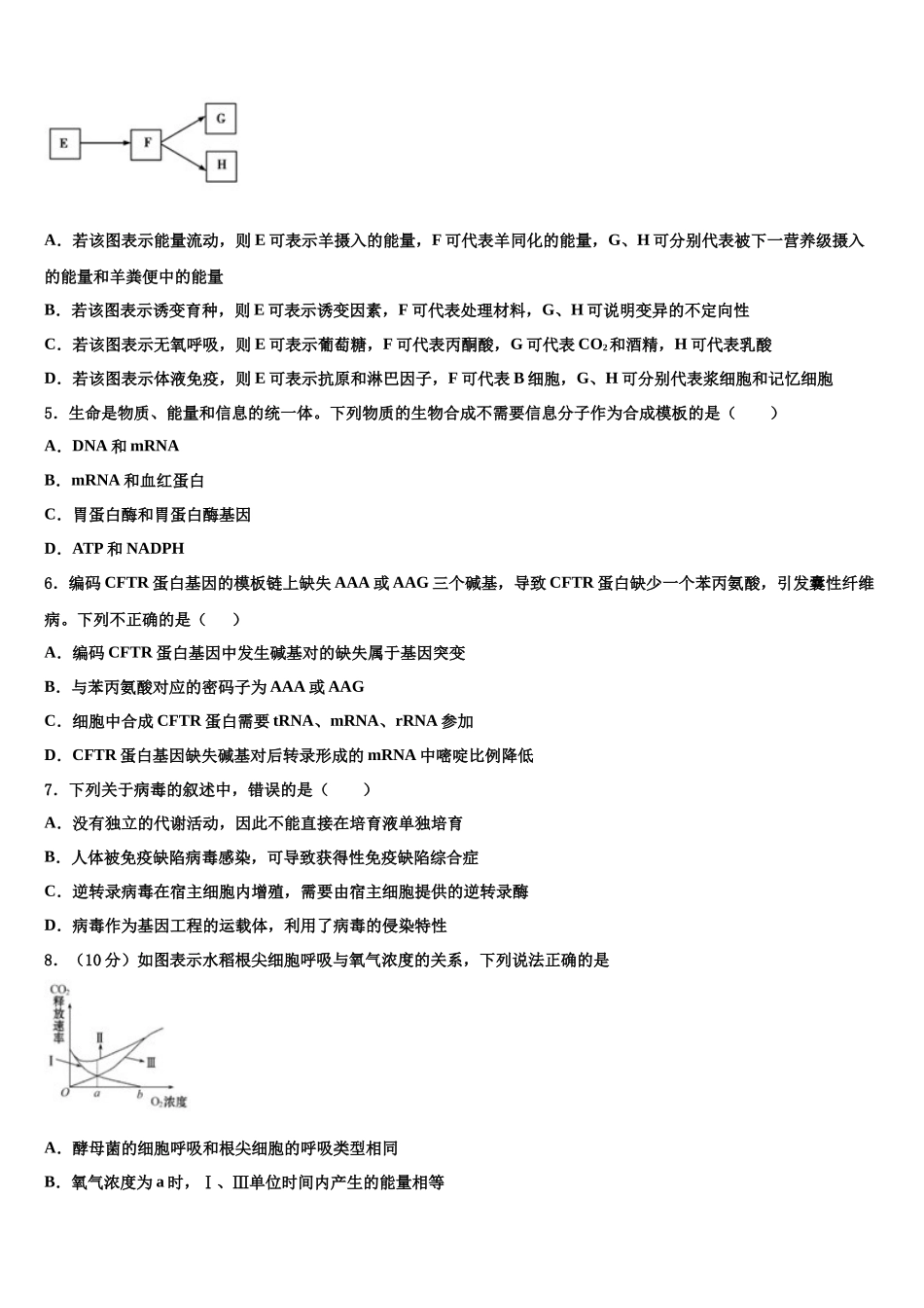 北京市19中高考生物三模试卷含解析_第2页