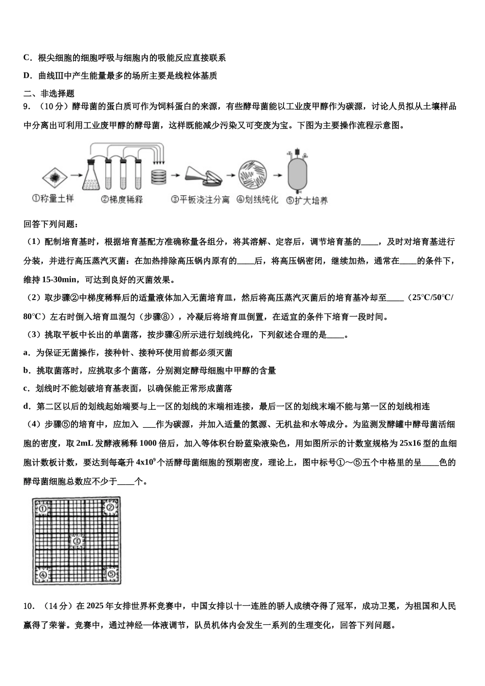 北京市19中高考生物三模试卷含解析_第3页