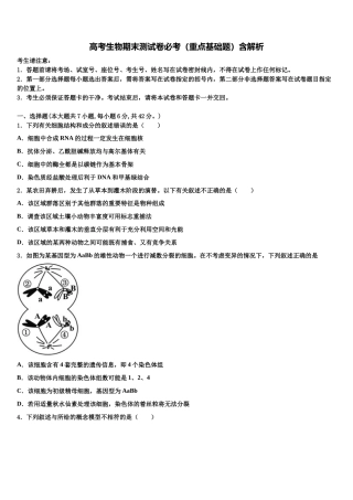 北京市19中高考生物三模试卷含解析