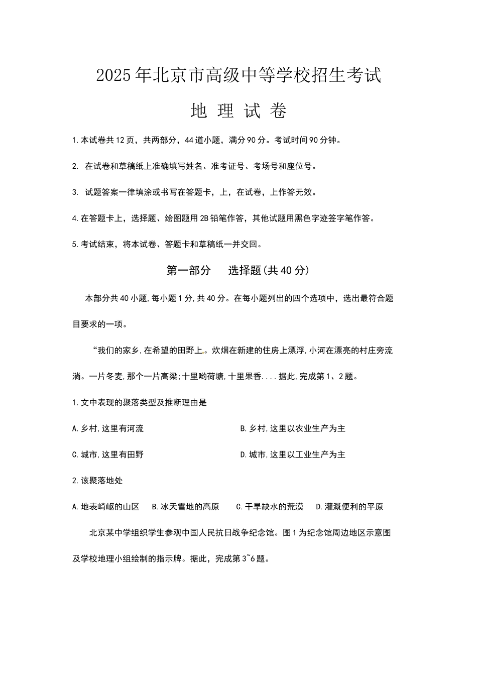 北京市2025年中考地理试题_第1页