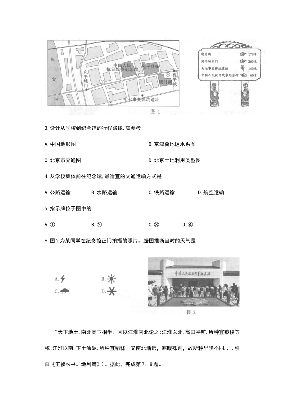北京市2025年中考地理试题_第2页