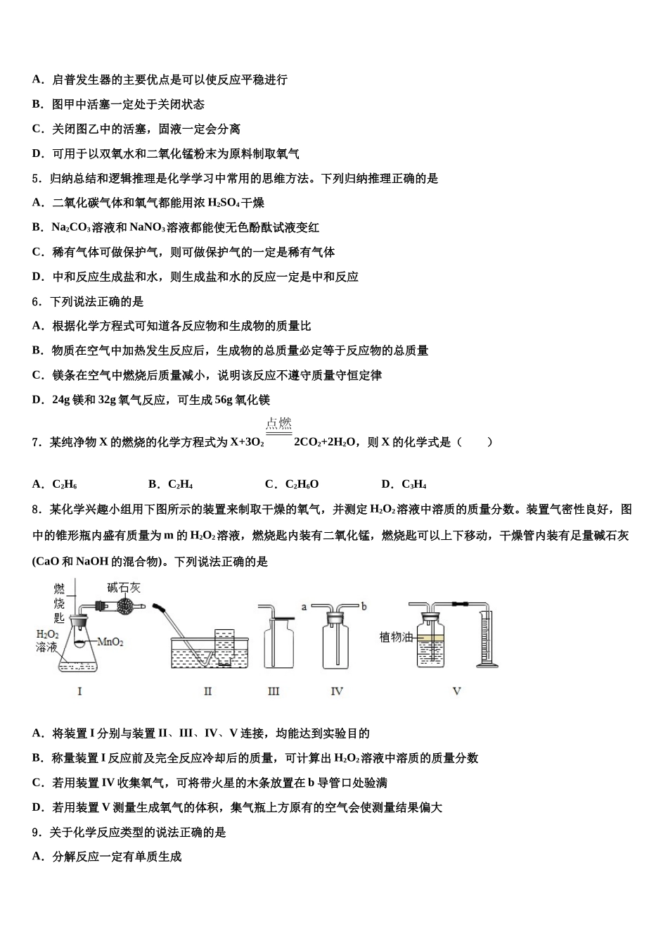 北京市一六一中学毕业升学考试模拟卷化学卷含解析_第2页
