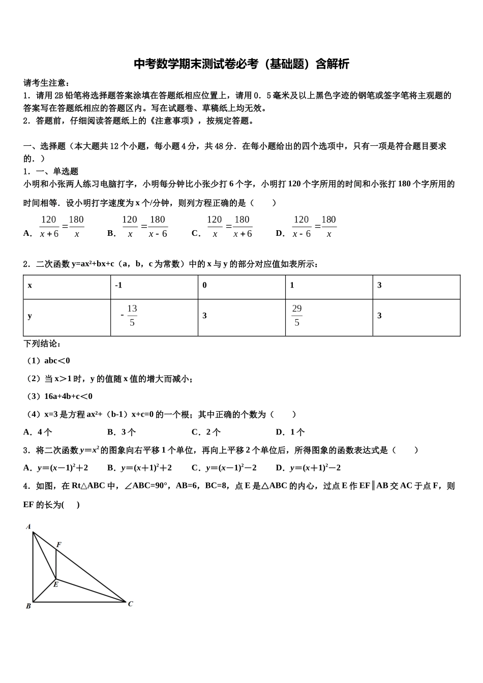 北京市一零一中学中考适应性考试数学试题含解析_第1页