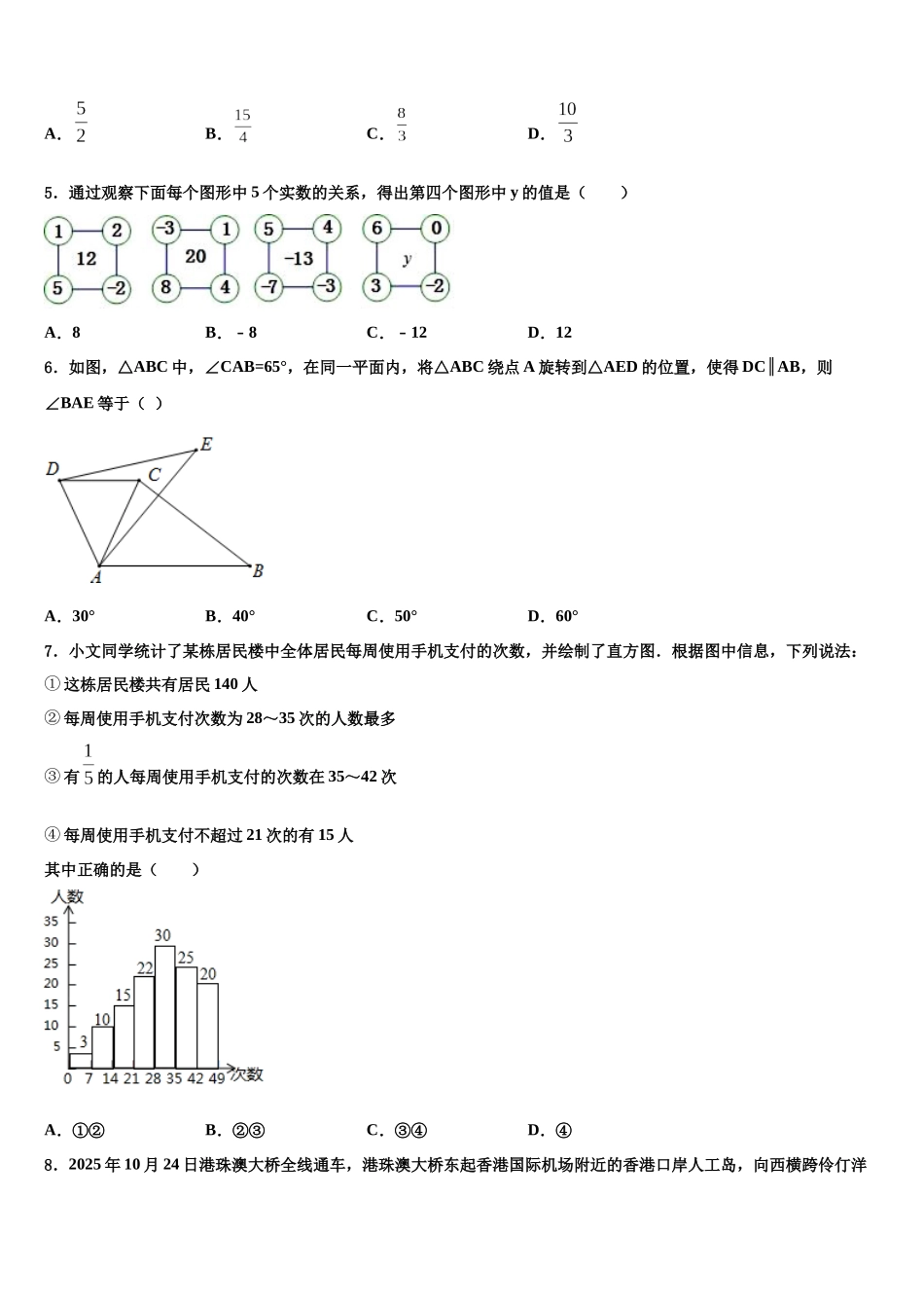 北京市一零一中学中考适应性考试数学试题含解析_第2页
