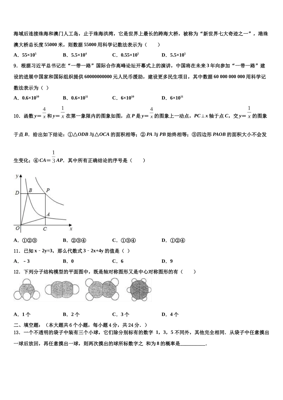 北京市一零一中学中考适应性考试数学试题含解析_第3页