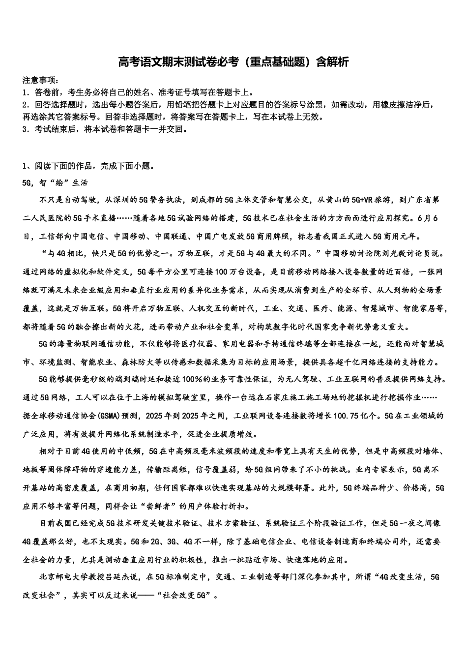 北京市东城171中高考语文必刷试卷含解析_第1页