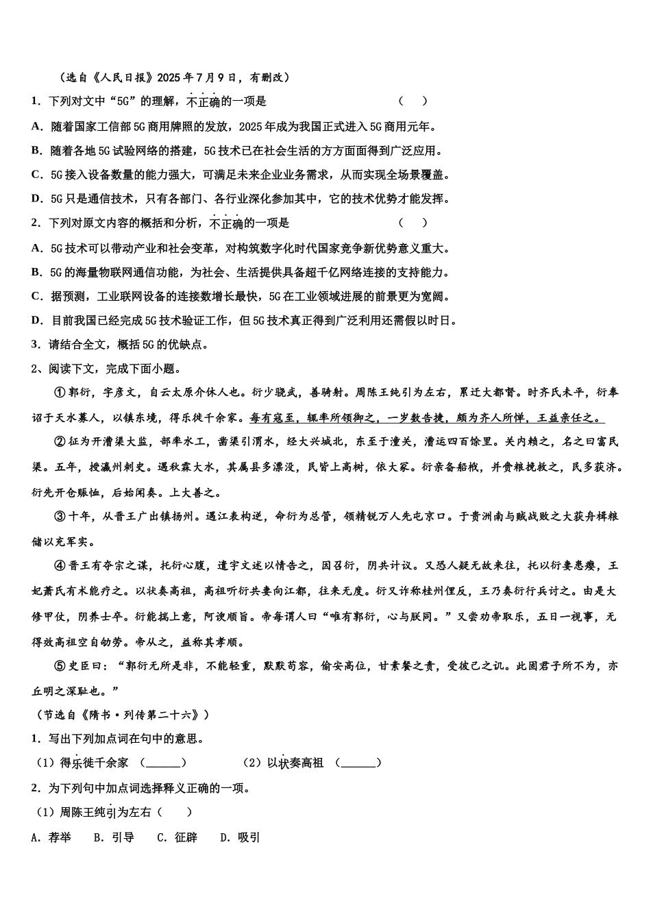 北京市东城171中高考语文必刷试卷含解析_第2页