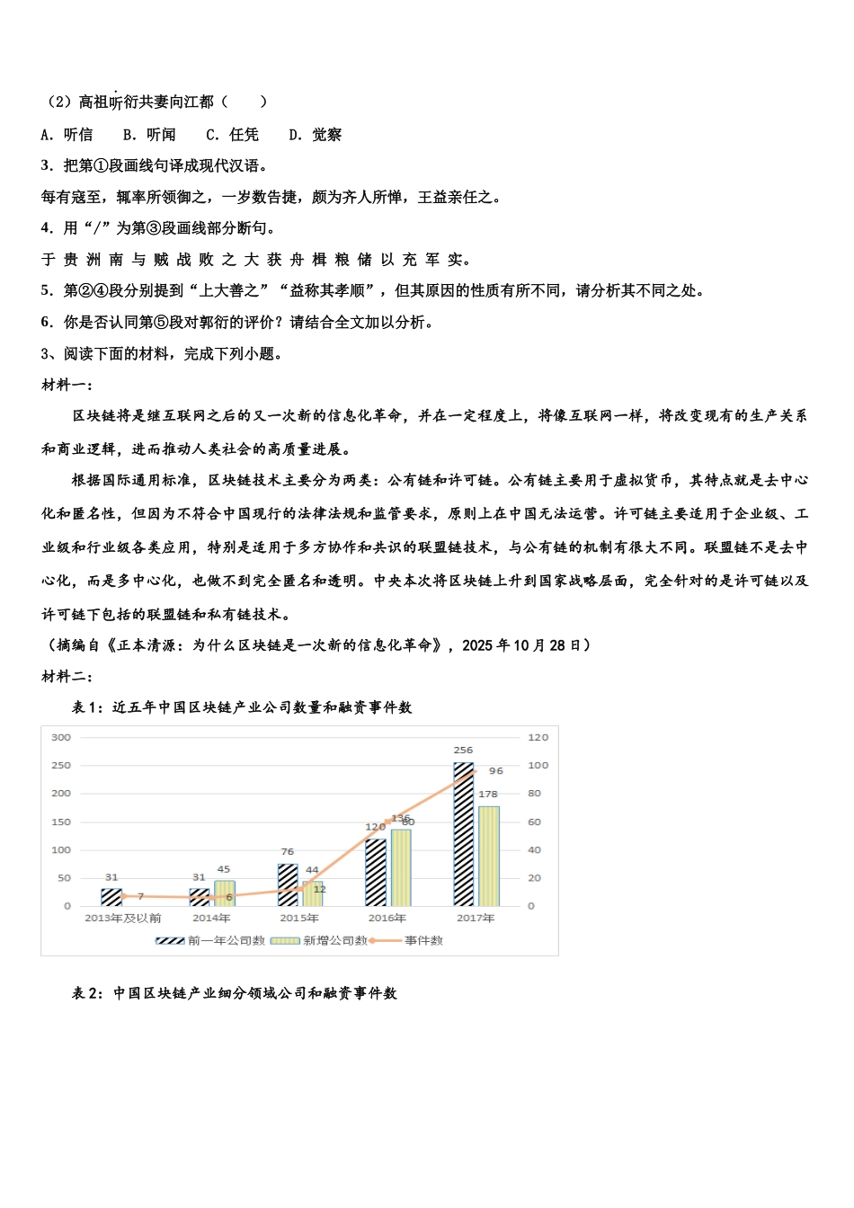 北京市东城171中高考语文必刷试卷含解析_第3页