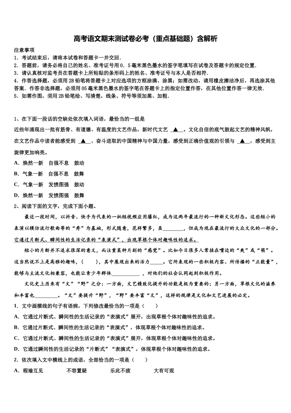 北京市一七一中学高考考前模拟语文试题含解析_第1页