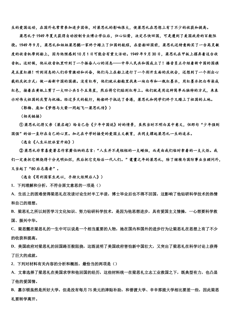 北京市一七一中学高考考前模拟语文试题含解析_第3页
