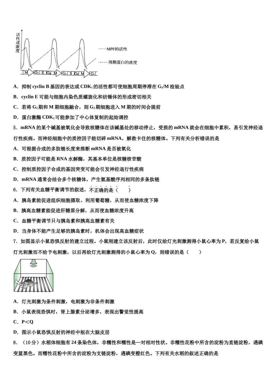 北京市一零一中学高考考前提分生物仿真卷含解析_第2页