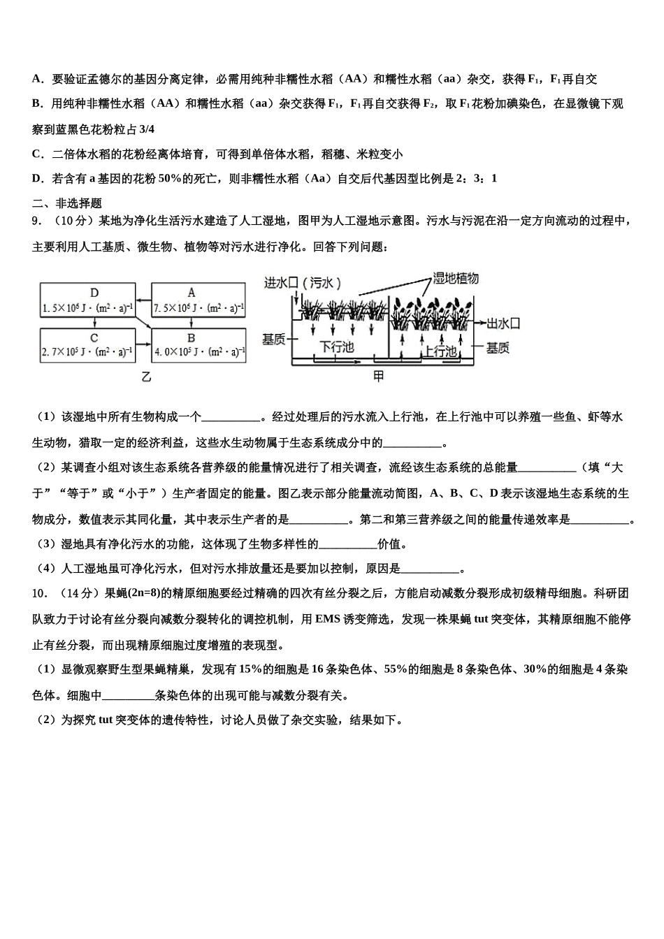北京市一零一中学高考考前提分生物仿真卷含解析_第3页