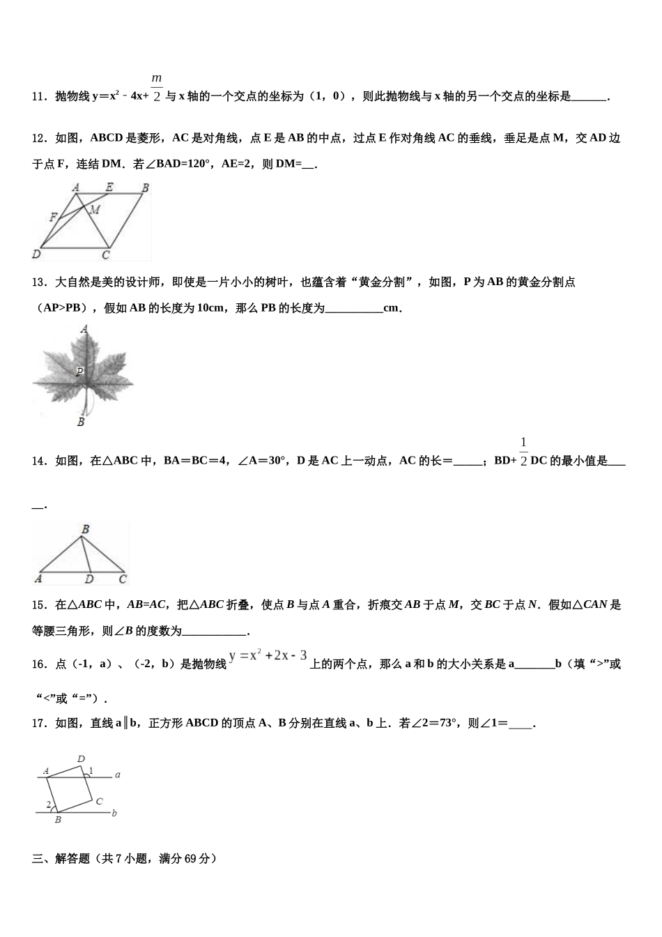 北京市三十一中学中考试题猜想数学试卷含解析_第3页