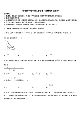 北京市三十一中学中考试题猜想数学试卷含解析