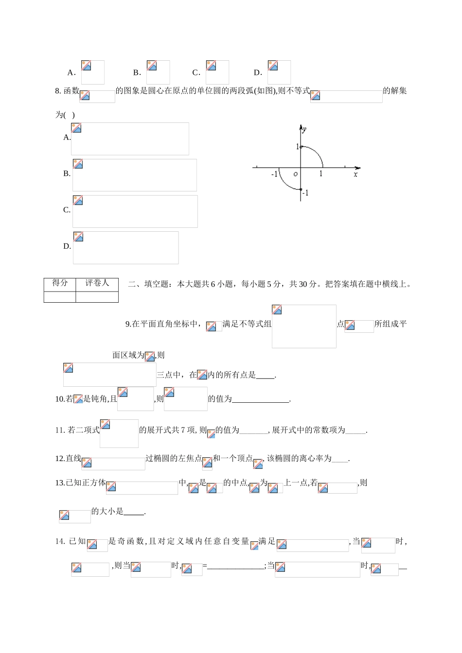 北京市东城区2025届高三一模文科数学试卷20254_第2页