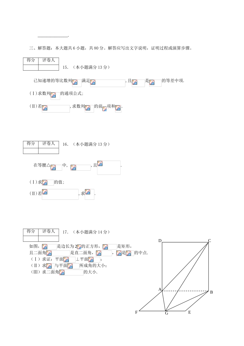 北京市东城区2025届高三一模文科数学试卷20254_第3页