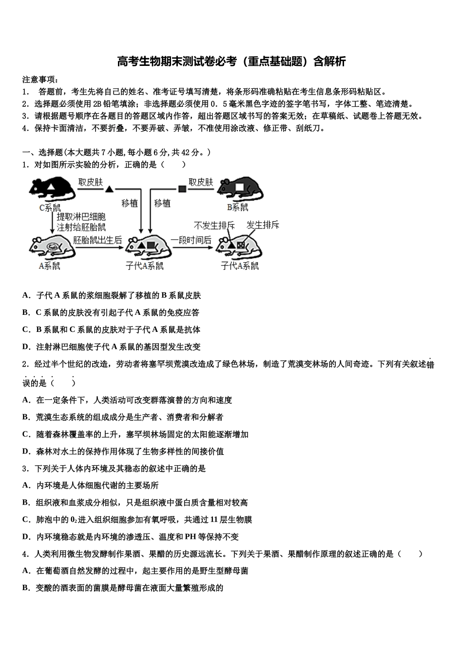 北京市东城171中高三第五次模拟考试生物试卷含解析_第1页