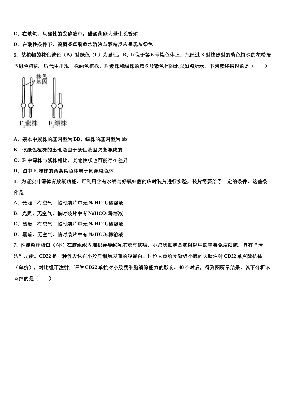北京市东城171中高三第五次模拟考试生物试卷含解析_第2页