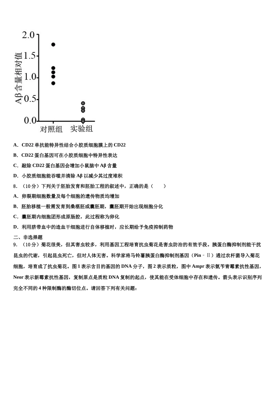 北京市东城171中高三第五次模拟考试生物试卷含解析_第3页