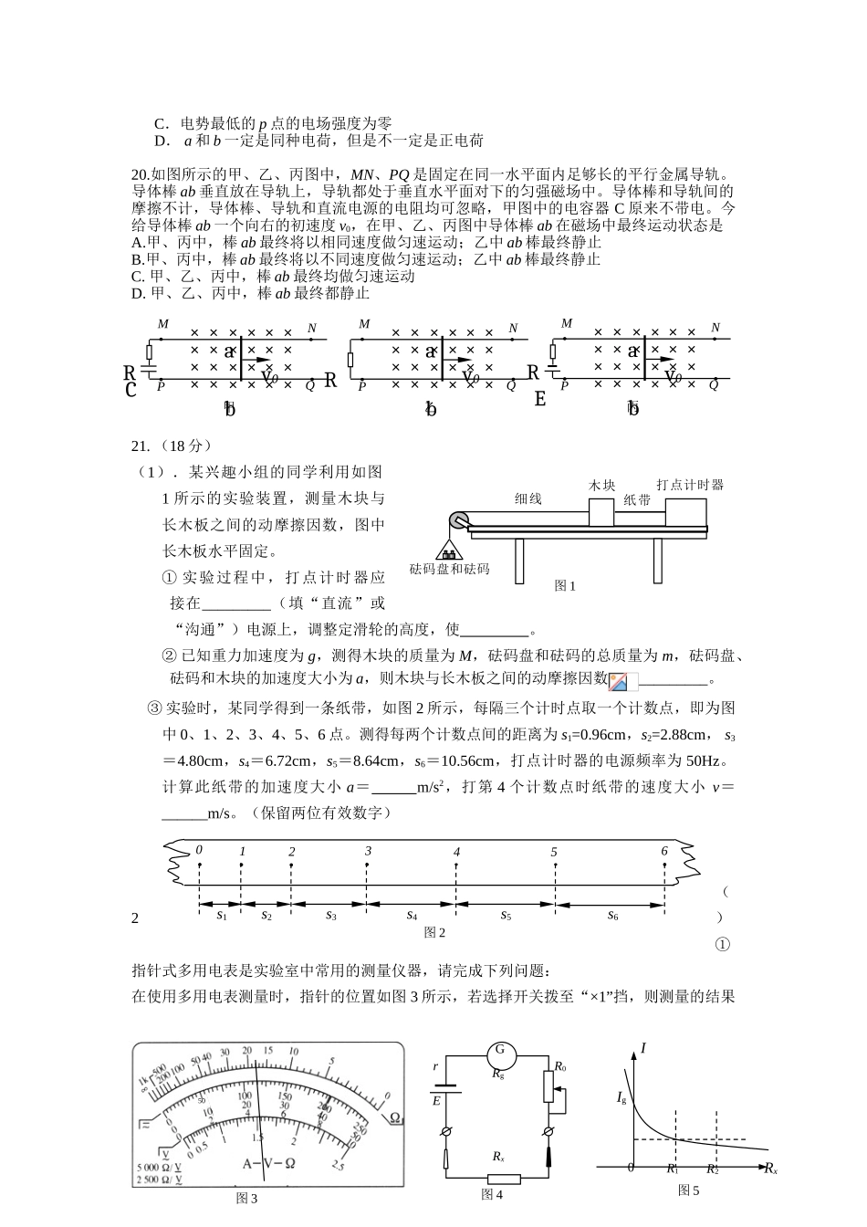 北京市东城区2025年高考物理一模试题与答案_第2页