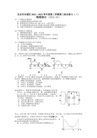 北京市东城区2025年高考物理一模试题与答案