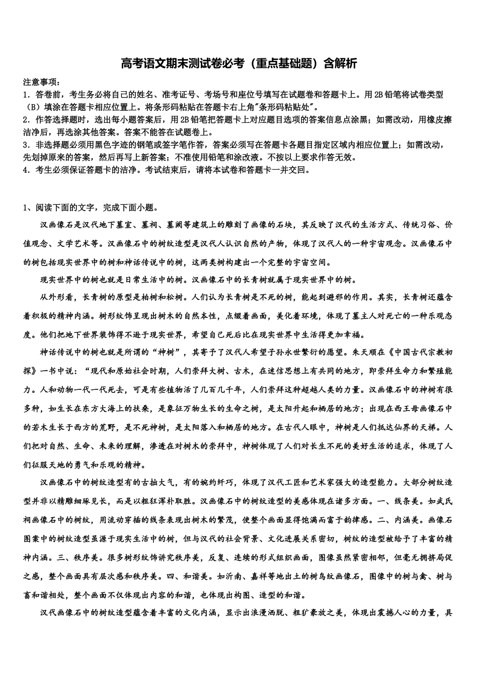 北京市东城五中高三一诊考试语文试卷含解析_第1页