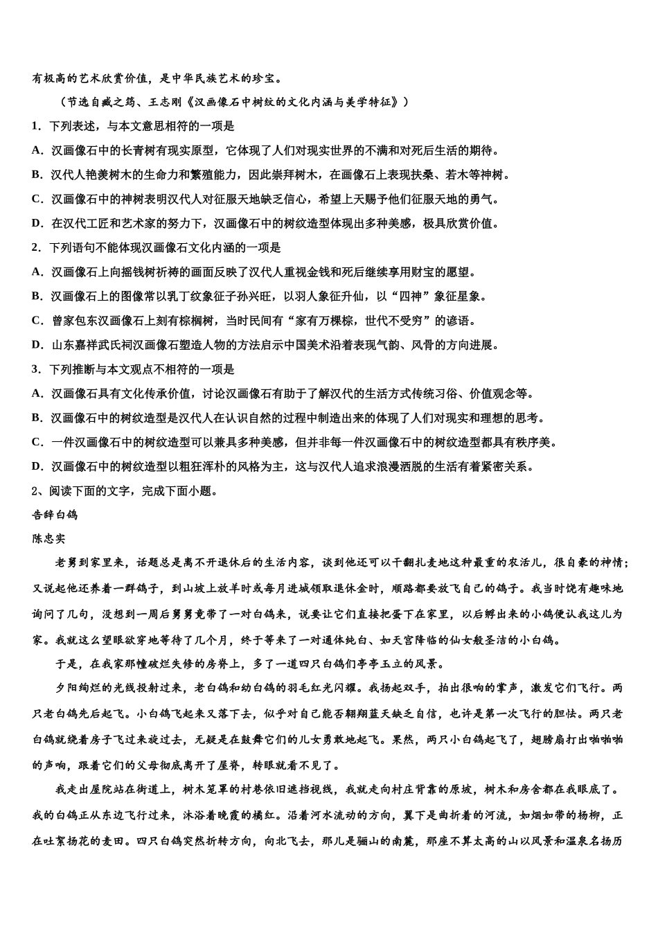 北京市东城五中高三一诊考试语文试卷含解析_第2页