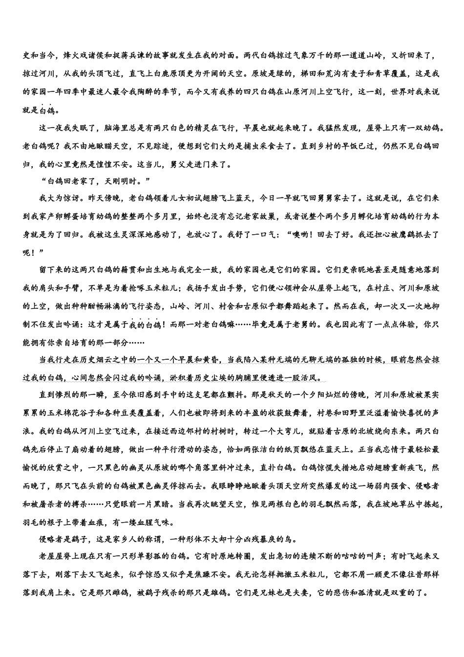 北京市东城五中高三一诊考试语文试卷含解析_第3页