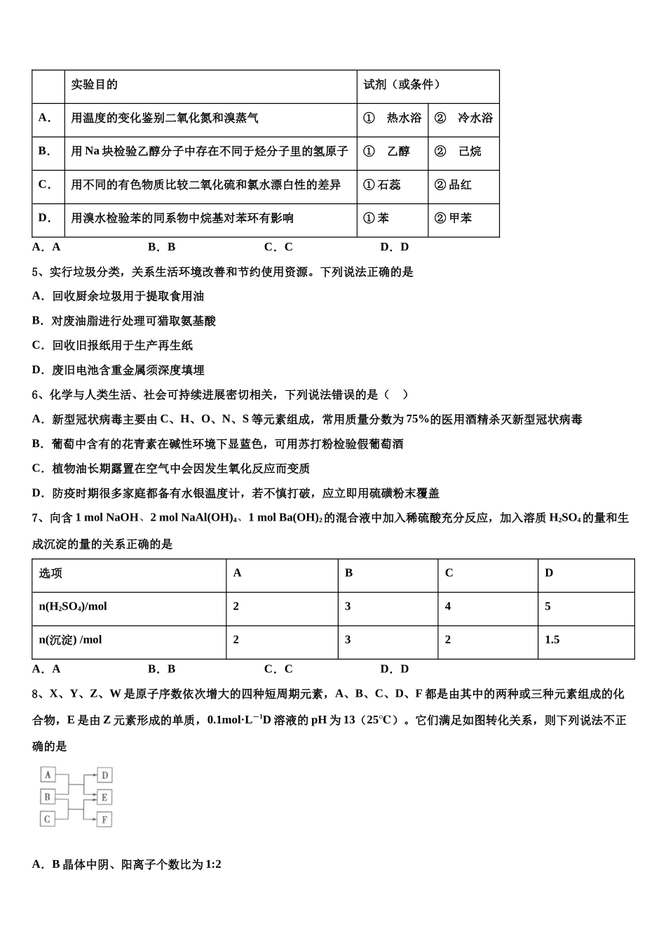 北京市东城区东直门中学高三下学期联考化学试题含解析_第2页