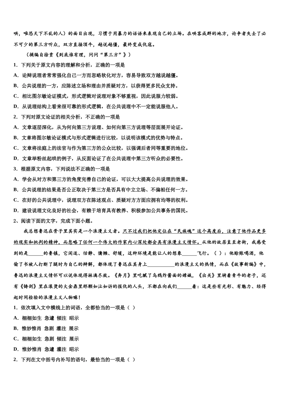 北京市东城区东直门中学高三一诊考试语文试卷含解析_第2页