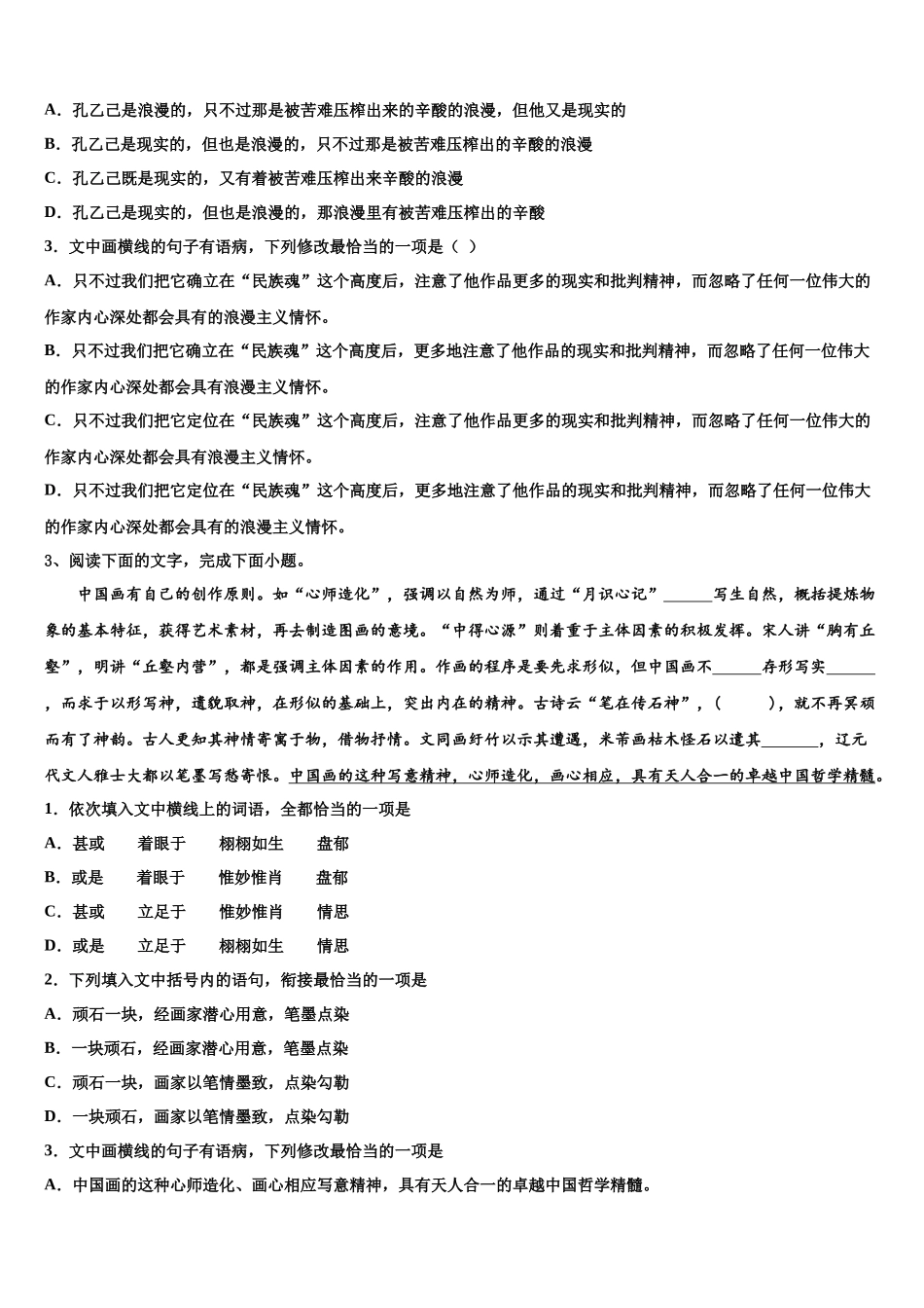 北京市东城区东直门中学高三一诊考试语文试卷含解析_第3页