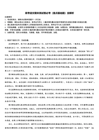 北京市东城区东直门中学高三一诊考试语文试卷含解析