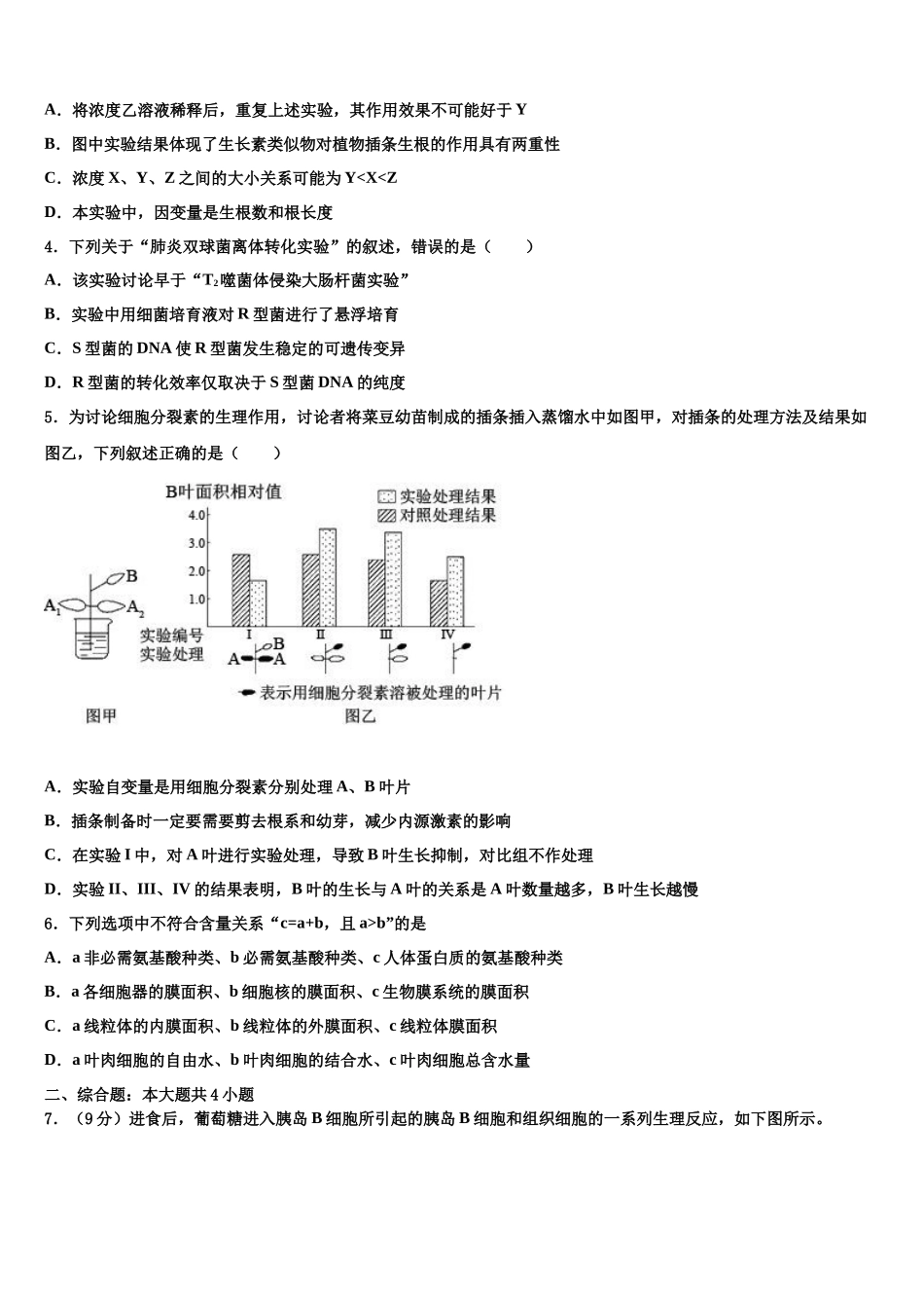 北京市东城区北京第二十二中学高考冲刺模拟生物试题含解析_第2页