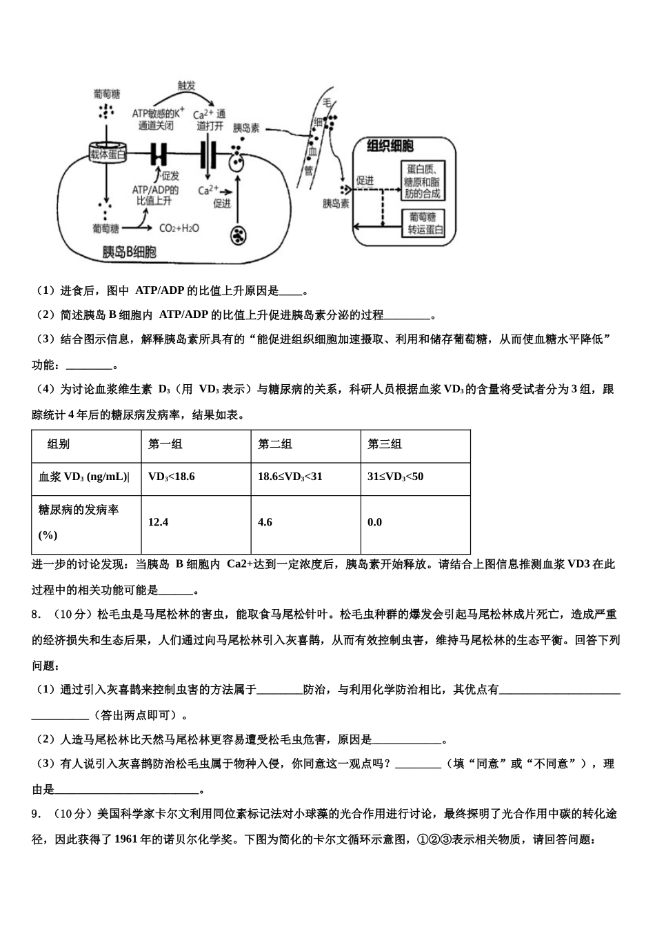 北京市东城区北京第二十二中学高考冲刺模拟生物试题含解析_第3页