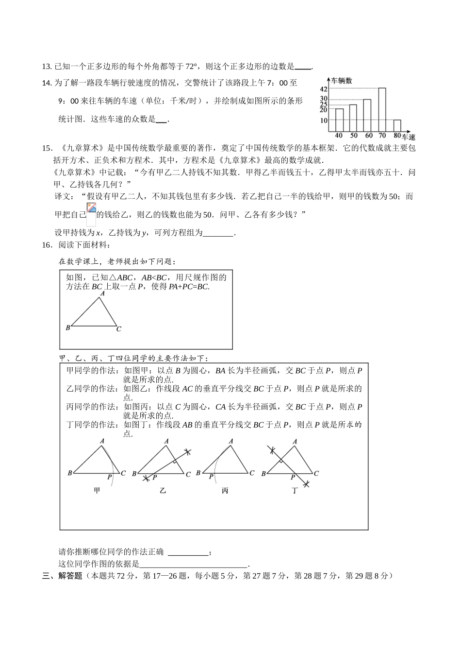 北京市东城区初三一模数学试卷及答案_第3页