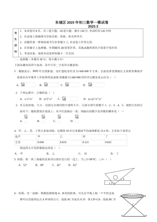 北京市东城区初三一模数学试卷及答案