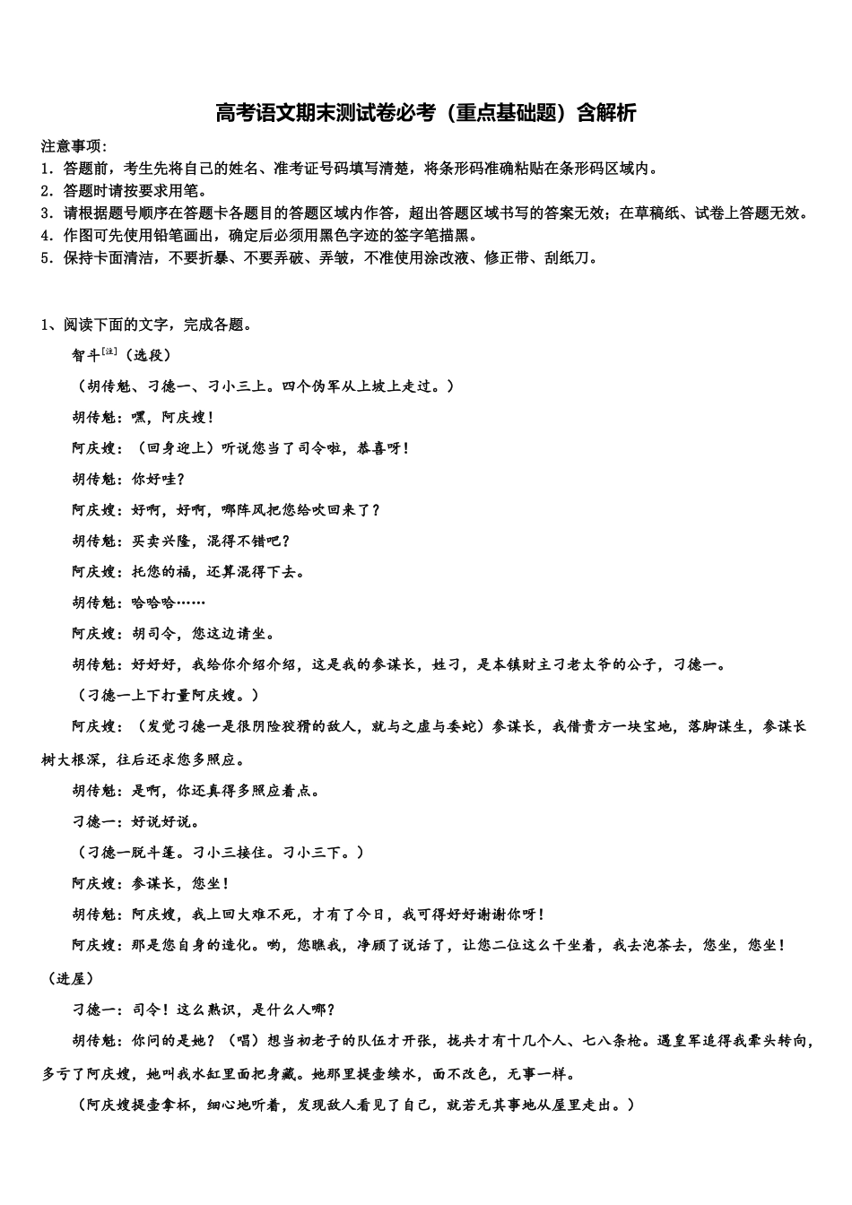 北京市东城区北京第六十六中学高三3月份第一次模拟考试语文试卷含解析_第1页
