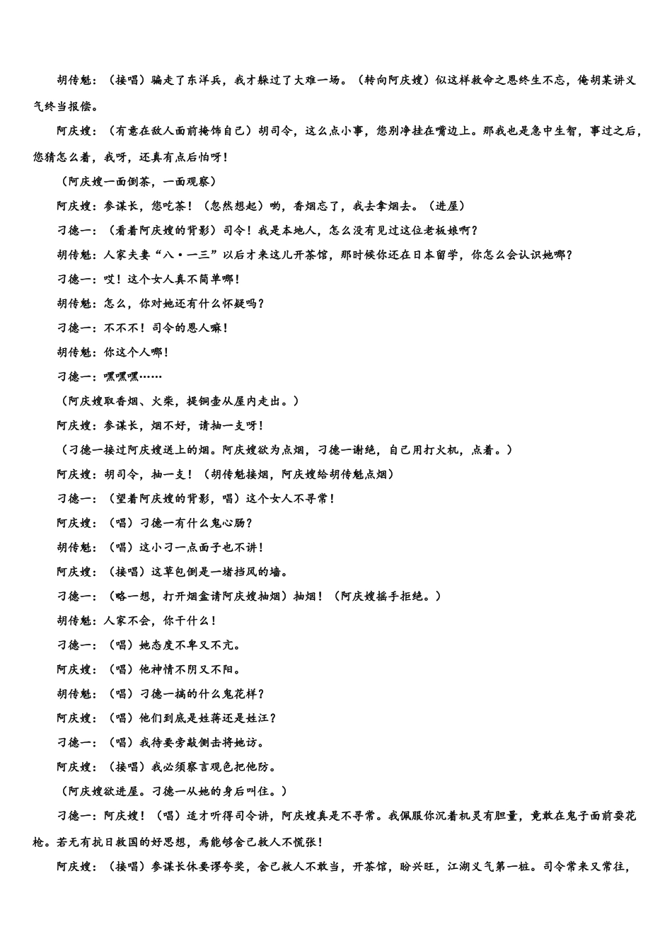 北京市东城区北京第六十六中学高三3月份第一次模拟考试语文试卷含解析_第2页