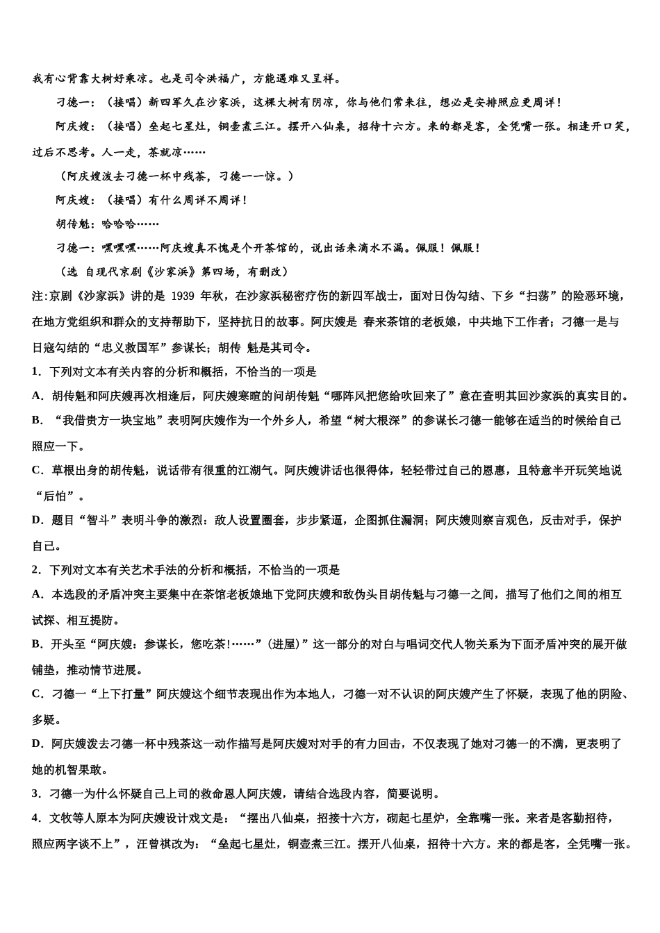 北京市东城区北京第六十六中学高三3月份第一次模拟考试语文试卷含解析_第3页