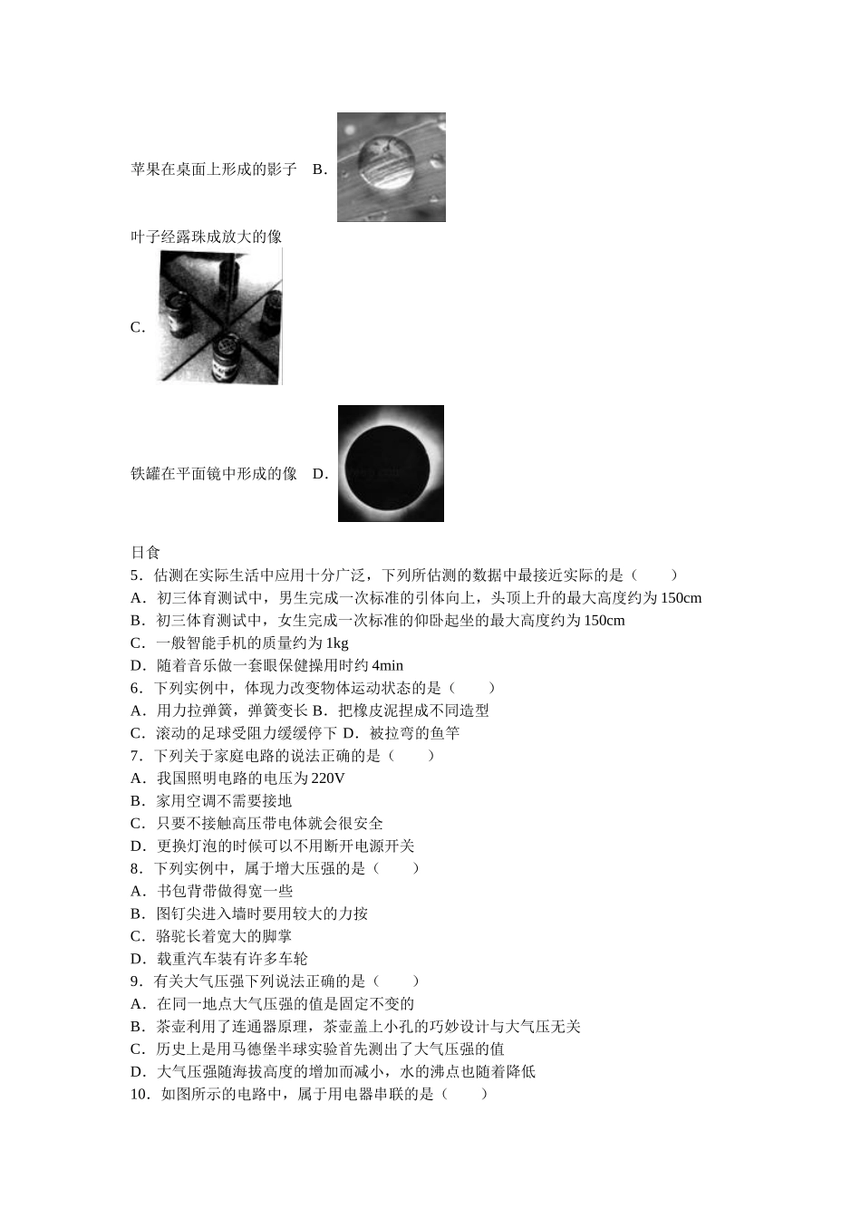 北京市东城区中考物理二模试卷含答案解析_第2页