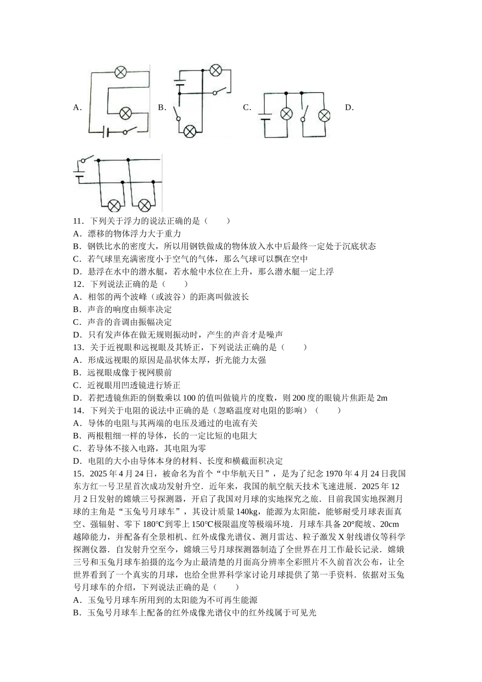北京市东城区中考物理二模试卷含答案解析_第3页
