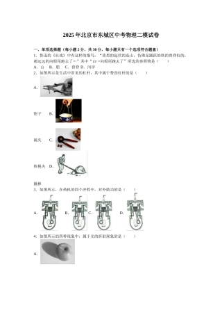 北京市东城区中考物理二模试卷含答案解析