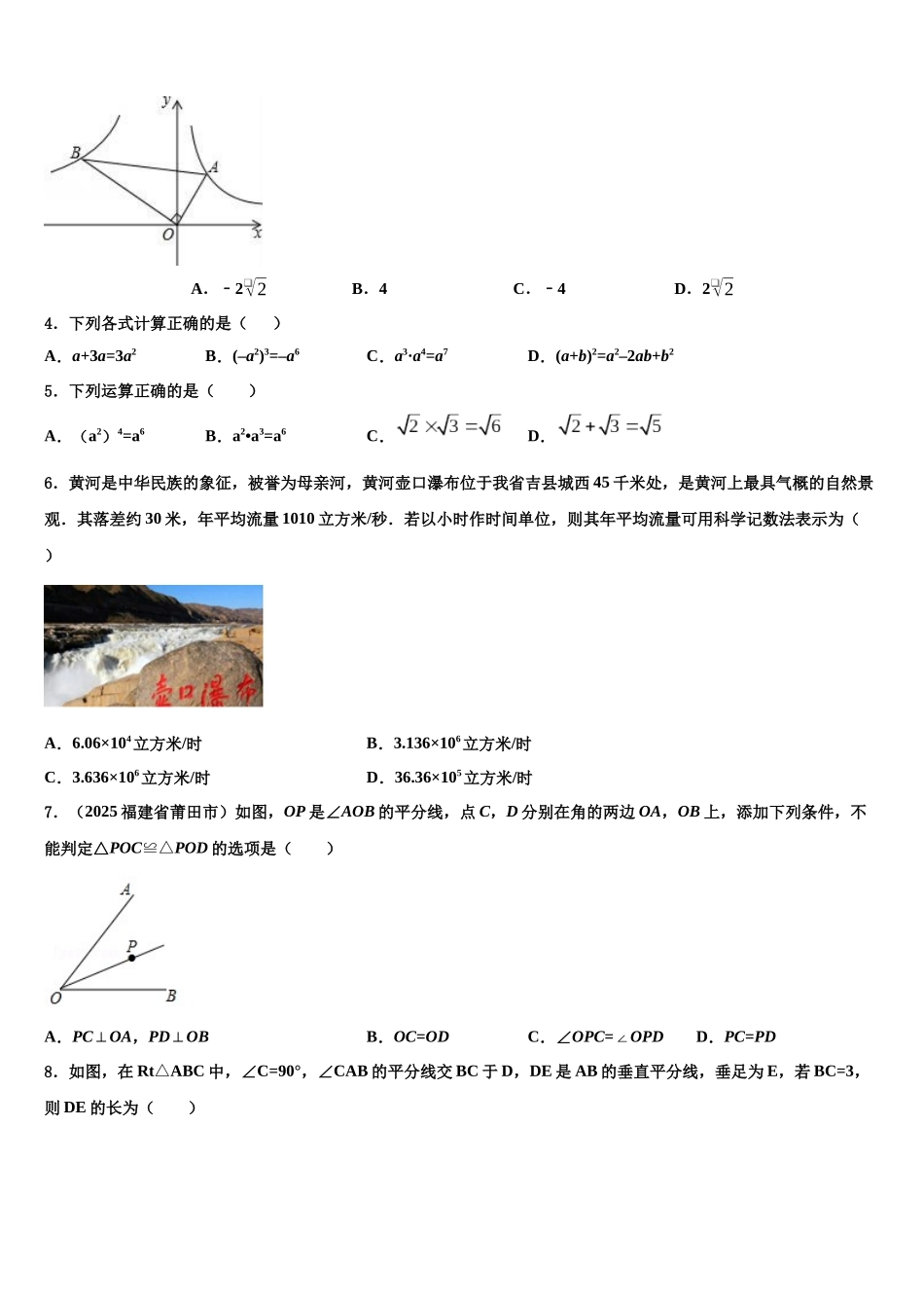北京市东城区普通校中考数学模拟预测题含解析_第2页