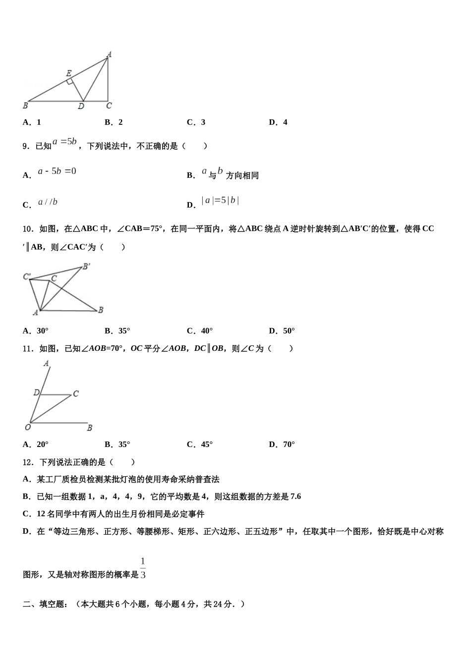 北京市东城区普通校中考数学模拟预测题含解析_第3页