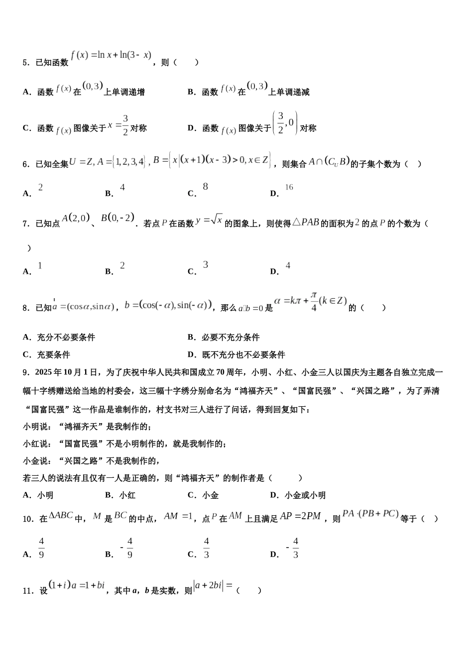 北京市东城区普通校高考数学五模试卷含解析_第2页