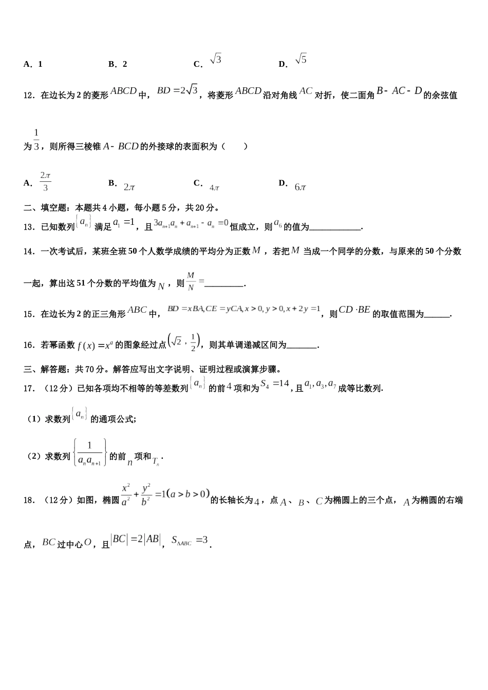 北京市东城区普通校高考数学五模试卷含解析_第3页