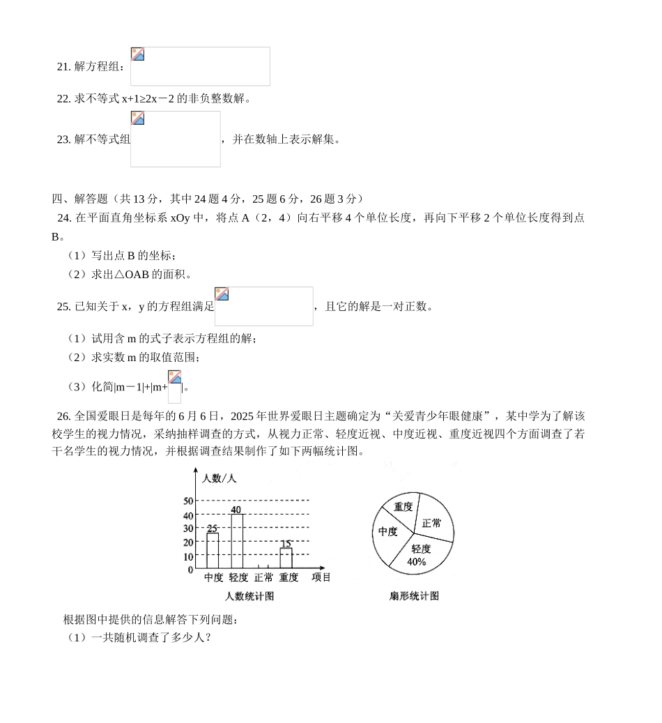 北京市东城区南片2025下学期七年级期末考试数学试卷1_第3页