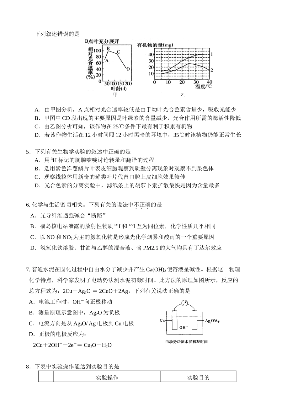 北京市东城区普通高中示范校高三3月联考综合练习二理综试题_第2页