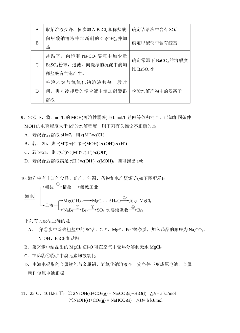 北京市东城区普通高中示范校高三3月联考综合练习二理综试题_第3页
